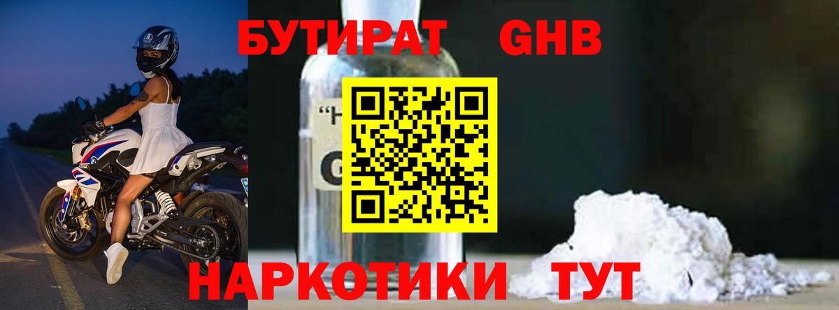БУТИРАТ жидкий экстази  Вход с VPN  Отрадный 