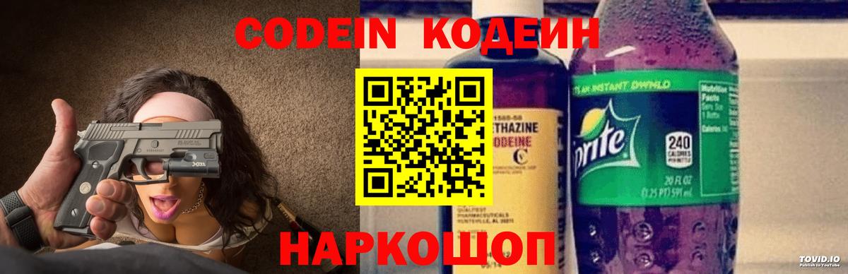 Кодеин напиток Lean (лин) Отрадный
