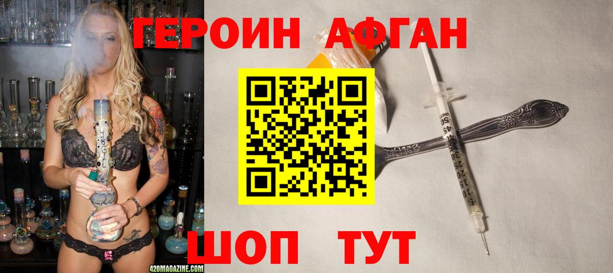 Героин герыч Отрадный