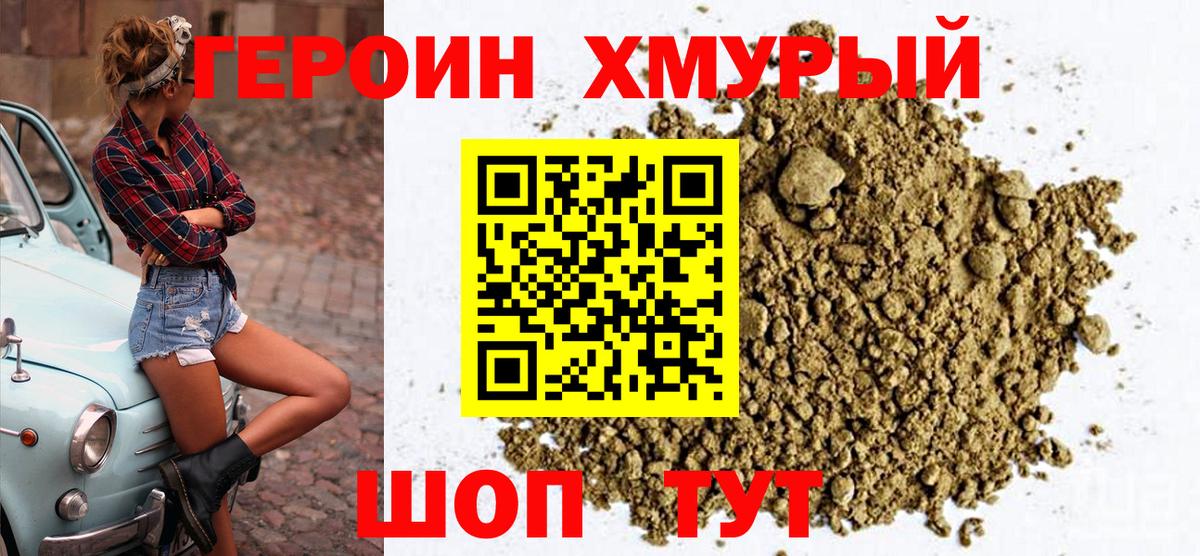 Героин Афган  Вход с VPN  Отрадный 