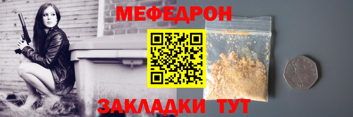 Мефедрон кристаллы  MEGA сайт  МЯУ-МЯУ  Вход с VPN  цены   Отрадный  МЯУ-МЯУ mephedrone 