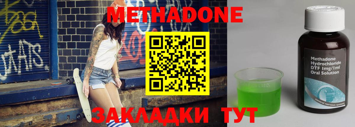 Метадон methadone  Вход с VPN  МЕТАДОН кристалл  Отрадный 